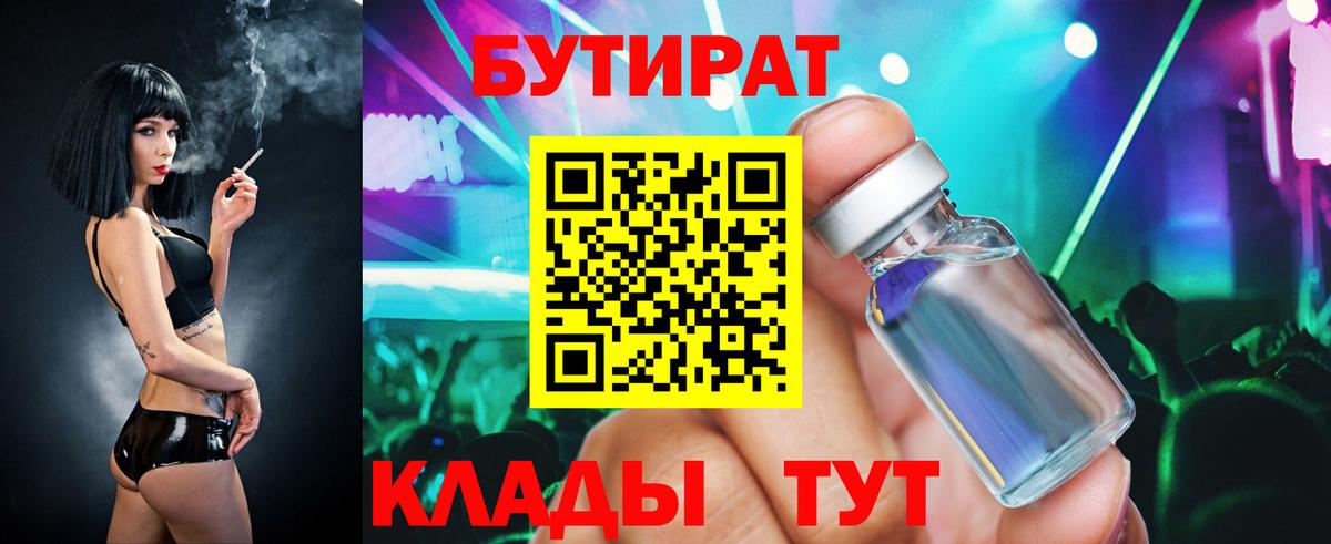 Бутират бутик  Вход с VPN  БУТИРАТ  Дедовск 