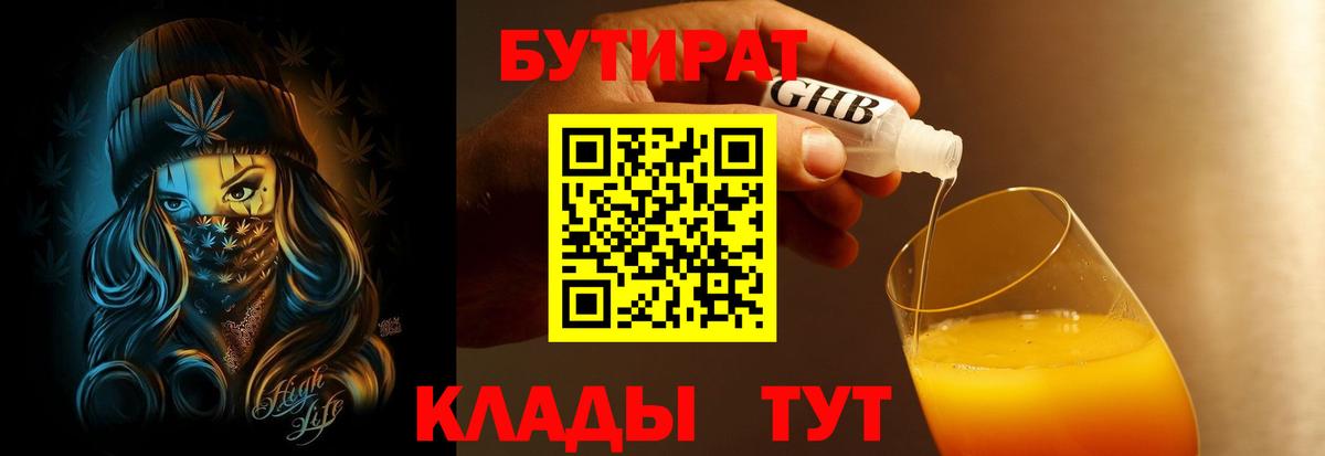 Бутират бутандиол Дедовск