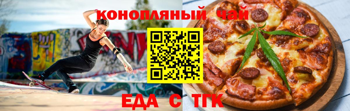 Еда ТГК конопля  Вход с VPN  Дедовск 