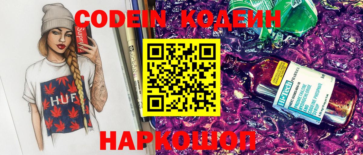 Дедовск  Codein Purple Drank  Вход с VPN  Codein Purple Drank 