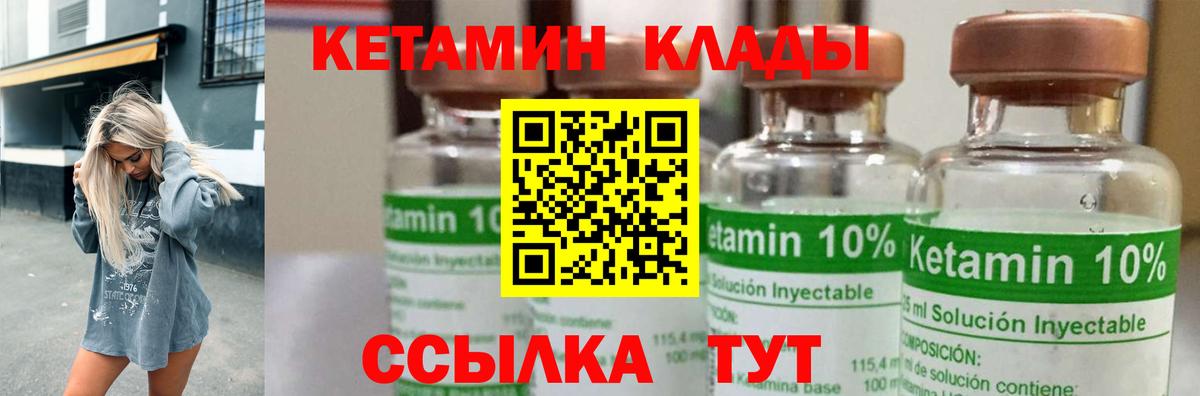 КЕТАМИН ketamine Дедовск
