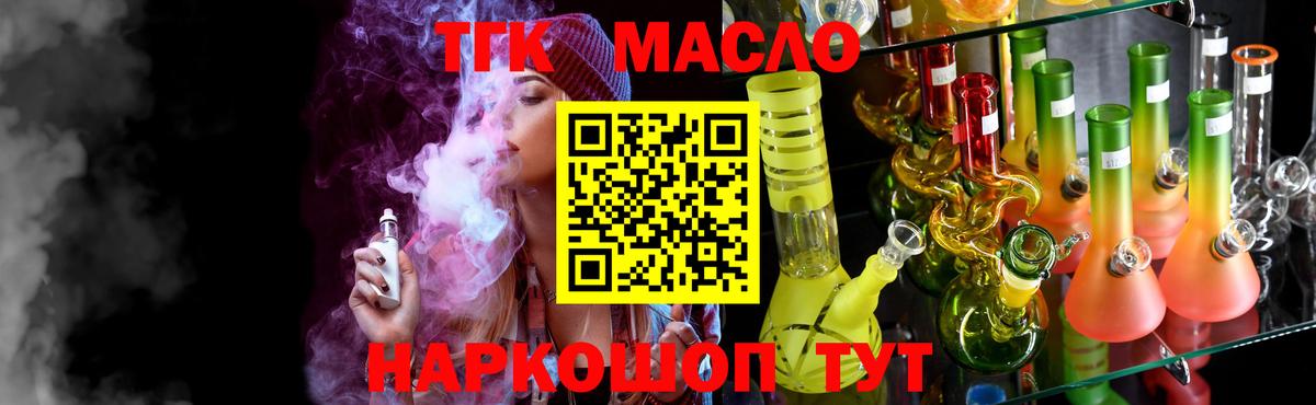 Дедовск  ТГК вейп с тгк  ТГК жижа  Вход с VPN 