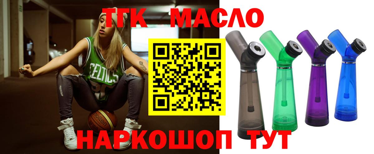 ТГК THC oil Дедовск